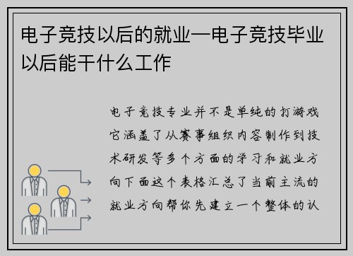 电子竞技以后的就业—电子竞技毕业以后能干什么工作